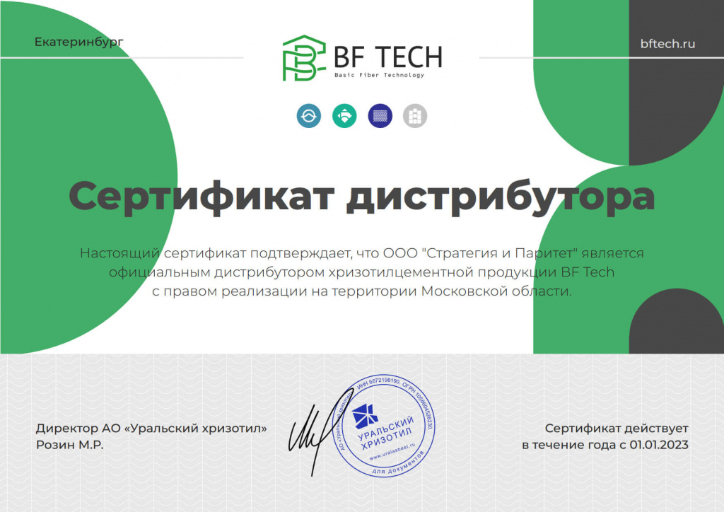 Сертификат дистрибутора BF Tech