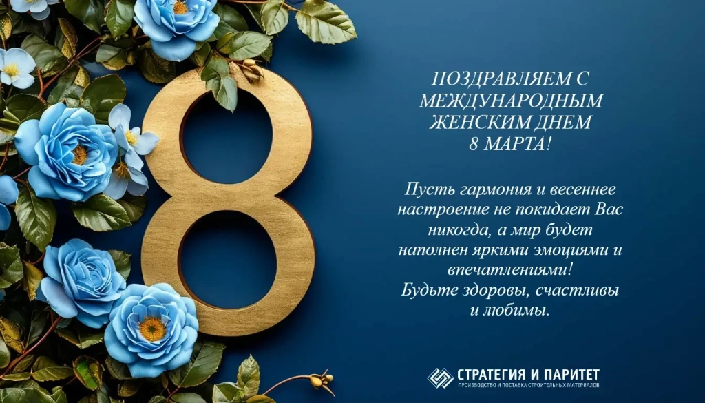 График работы  на 8 марта 2026 года