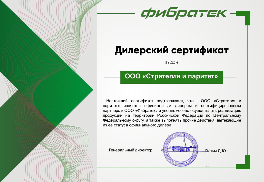 Дилерский сертификат Фибратек