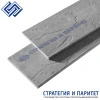 Фиброцементный сайдинг Фибратек Сланец 3000x300x8 мм СЕРЫЙ